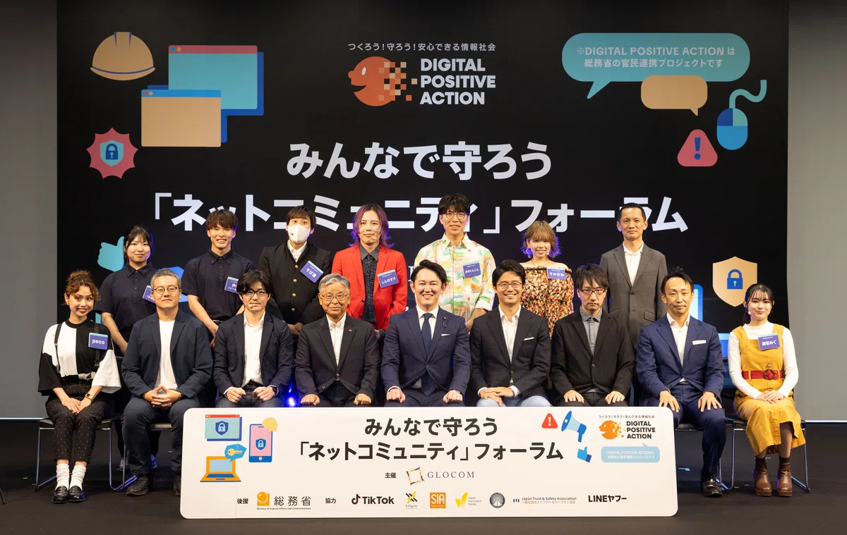 みんなで守ろう「ネットコミュニティ」フォーラム